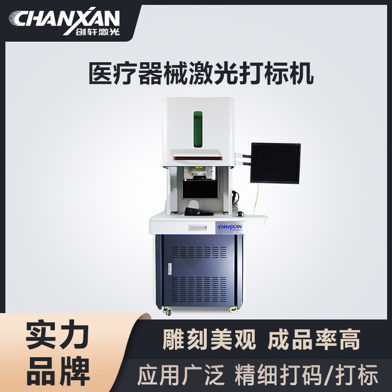 醫療器械激光打標機